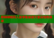 原神胡桃同人故事集禁漫天堂深情奇遇录