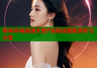 原神早柚禁漫天堂P站精选图集赏析与分享