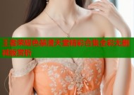 王者荣耀色禁漫天堂精彩合集全彩无删减版赏析