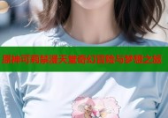 原神可莉禁漫天堂奇幻冒险与梦想之旅
