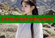 王者荣耀之禁漫天堂奇幻冒险传说