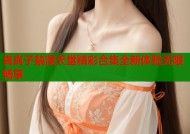 真真子禁漫天堂精彩合集全新体验无限畅享