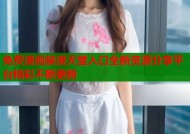免费漫画禁漫天堂入口全新资源分享平台精彩不断更新