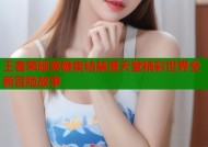 王者荣耀英雄集结禁漫天堂精彩世界全新冒险故事