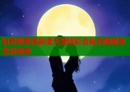 焰灵姬黄漫禁漫天堂精彩合集无限畅享全彩故事