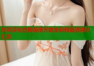 灰司汉化合集禁漫天堂全彩精品资源大汇总