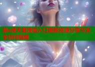 禁a漫天堂漫画入口最新资源分享与安全访问指南