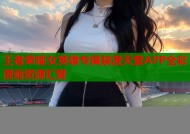 王者荣耀女英雄专属禁漫天堂APP全彩漫画资源汇聚