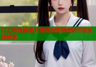 口工韩漫禁漫天堂精选推荐精彩内容全网畅享