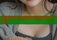 原神禁漫天堂p站精彩漫画资源全览与分享