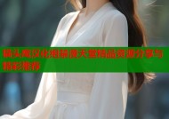 猫头鹰汉化组禁漫天堂精品资源分享与精彩推荐