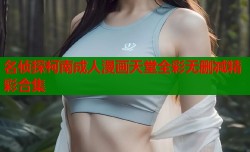 名侦探柯南成人漫画天堂全彩无删减精彩合集